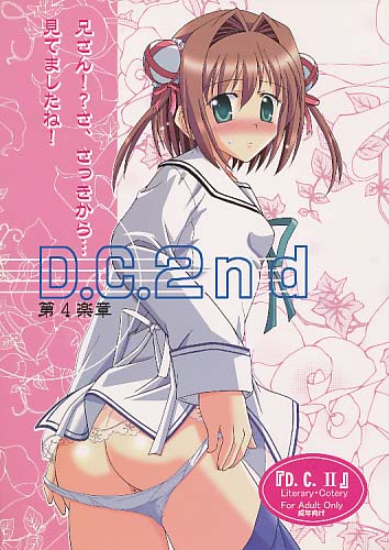D.C.2nd 第4楽章