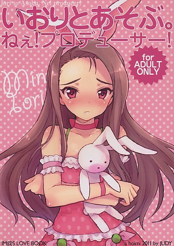 いおりとあそぶ。ねぇ!プロデューサー!