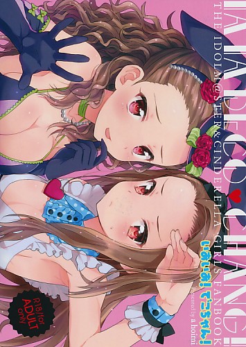 いあいあ！でこちゃん！