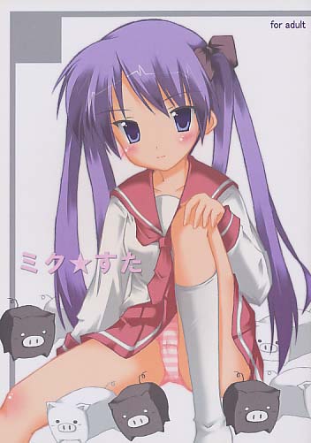 ミク☆すた