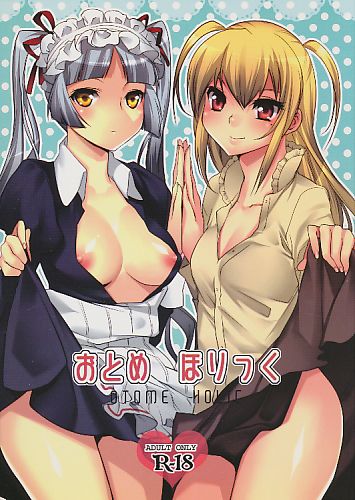 おとめ ほりっく