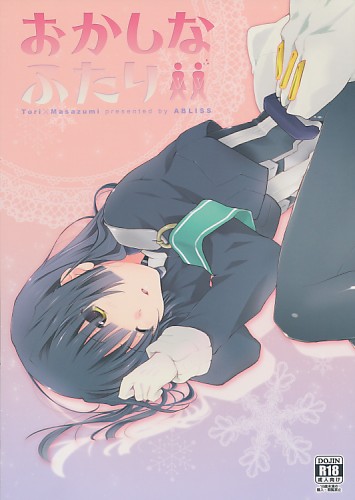 おかしなふたり