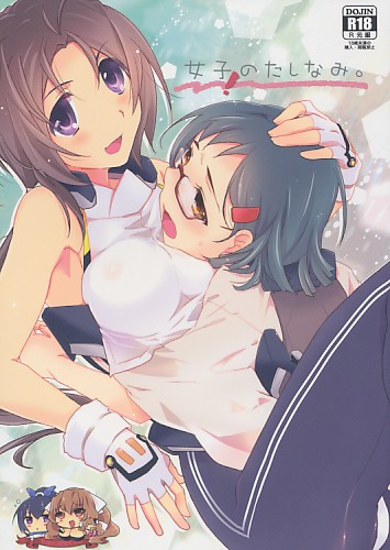 女子のたしなみ。