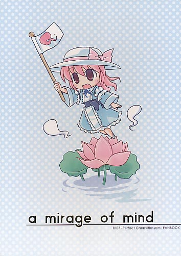 a mirage of mind