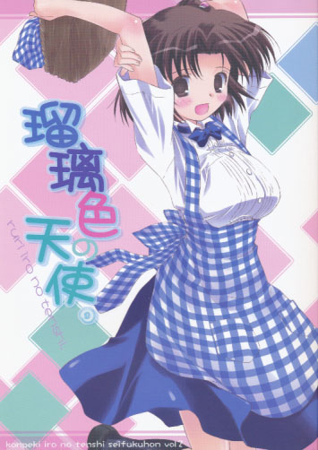 瑠璃居色の天使。