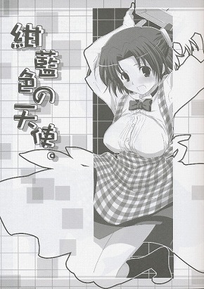 紺藍色の天使。