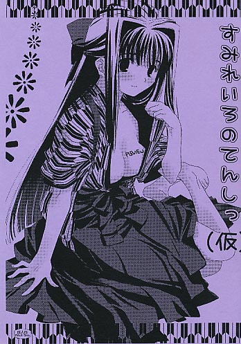 すみれいろのてんしッ(仮)