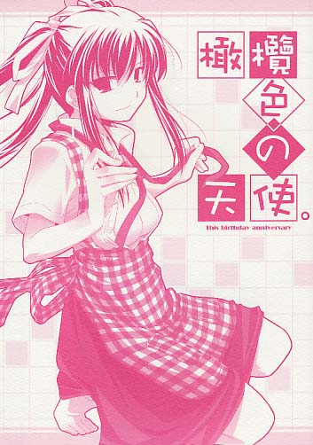 橄欖色の天使