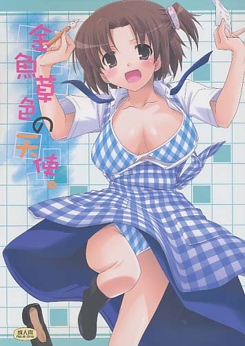 金魚草色の天使。