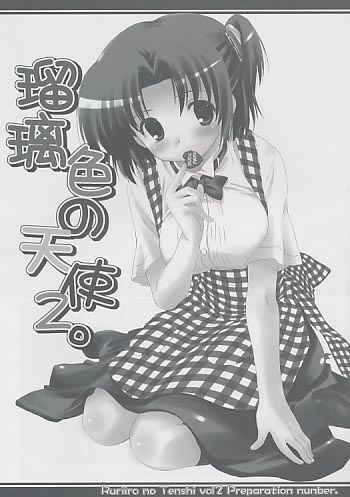 瑠璃色の天使2。