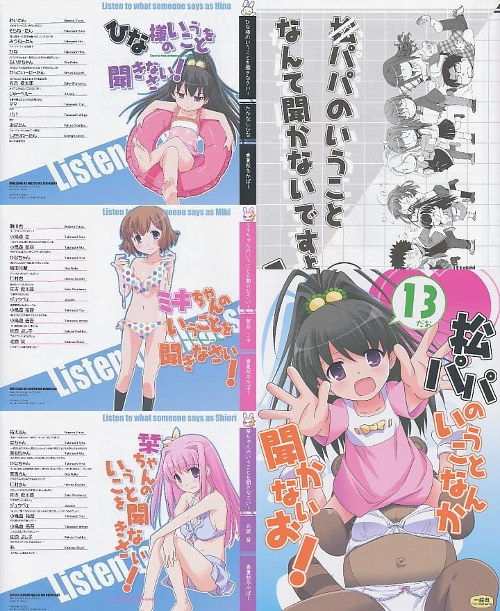 コミック１☆6 3点セット ( ﾌﾞｯｸｶﾊﾞｰ3種付 + 松パパのいうことなんか聞かないお！ + パパの言うことなんて聞かないですよ！ 12 )