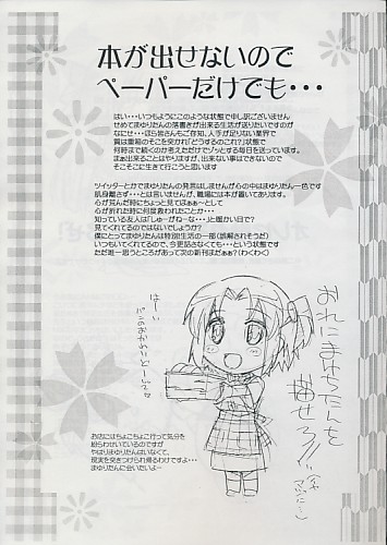 本が出せないのでﾍﾟｰﾊﾟｰだけでも…
