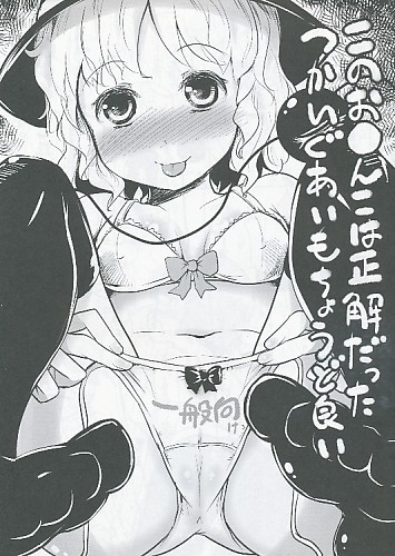 このお●んこは正解だった つかいぐあいもちょうど良い