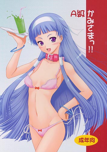A級かみさまっ!!