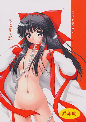 うにゅ～20