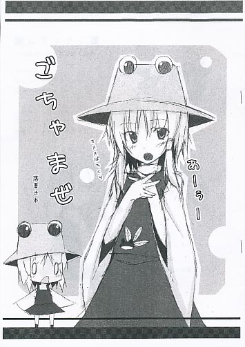 ごちゃまぜ