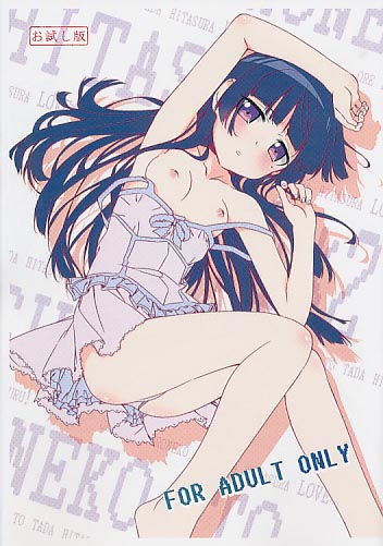 [お試し版] 俺の黒猫(ｶﾉｼﾞｮ)とただひたすらLOVE×2する！