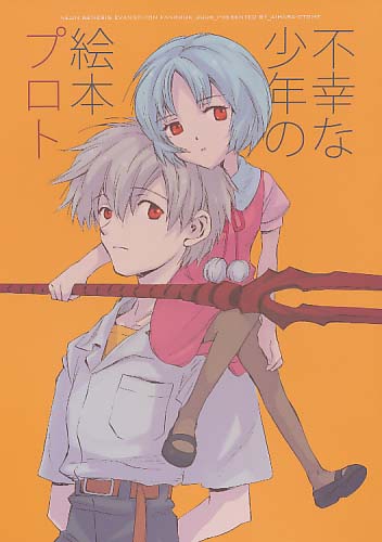 不幸な少年の絵本プロト