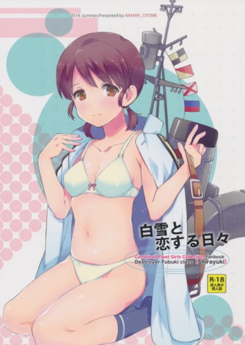 白雪と恋する日々