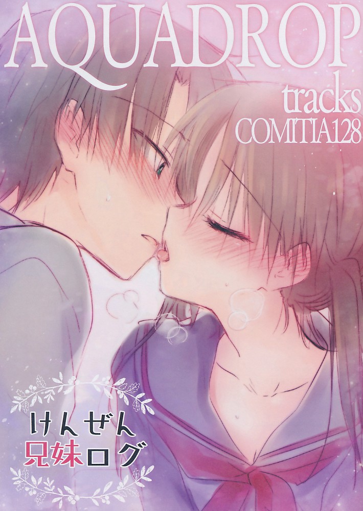 AQUADROP tracks COMITIA128 けんぜん兄妹ログ