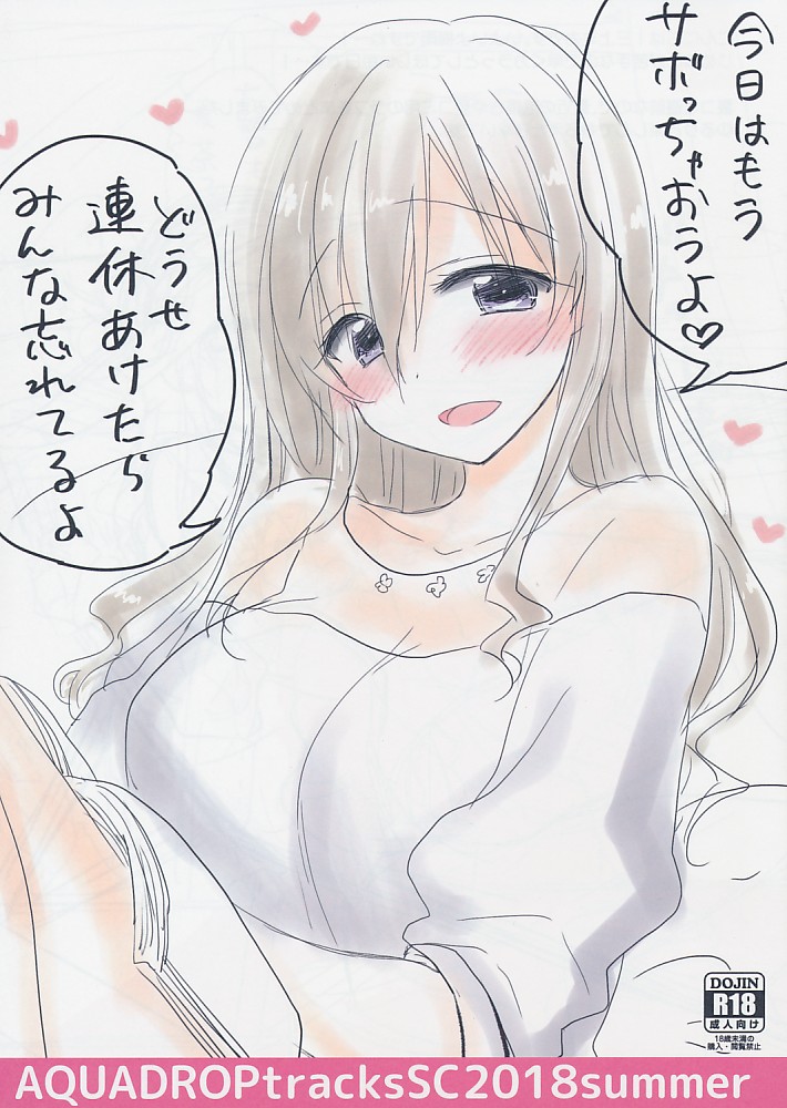 AQUADROP tracks SC2018summer