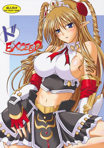 ドEXCEED
