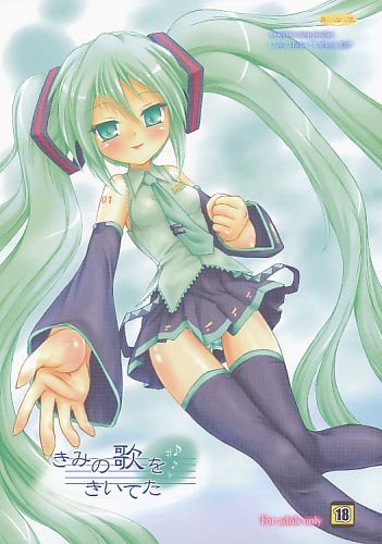 きみの歌をきいてた