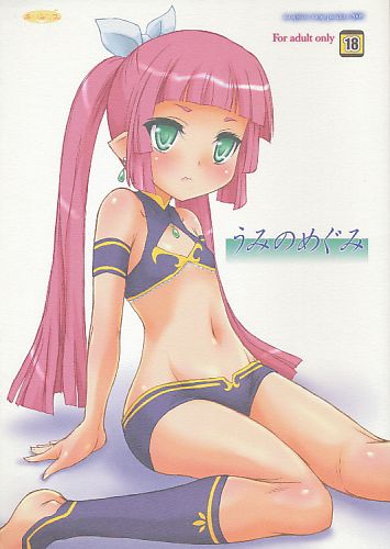 うみのめぐみ