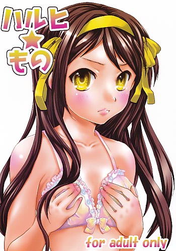 ハルヒ☆もの