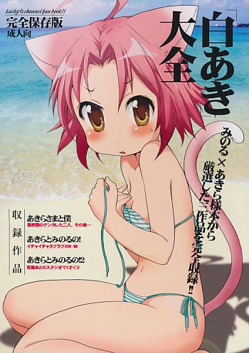 白あき大全