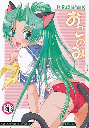 おこのみ