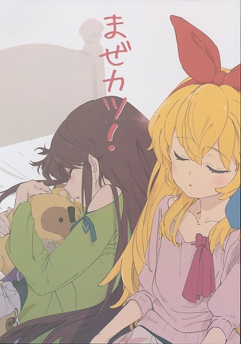 まぜカツ!