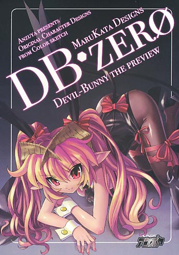 DB･ZERO