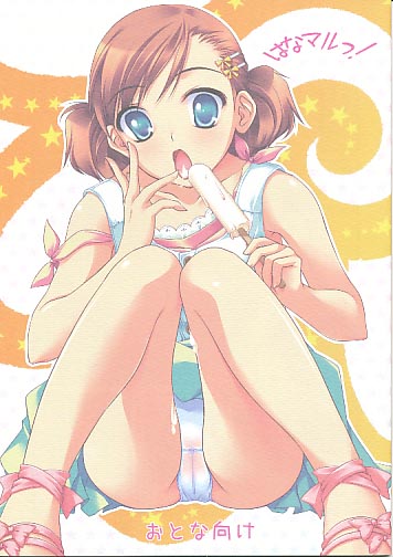 はなマルっ!