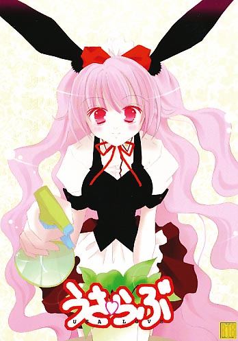 うさらぶ