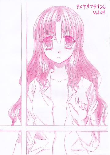 アメヤオフライン vol.09