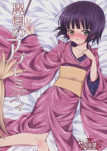 異国のアプレミディ