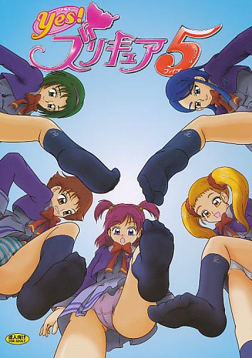 Yes!ズリキュア5