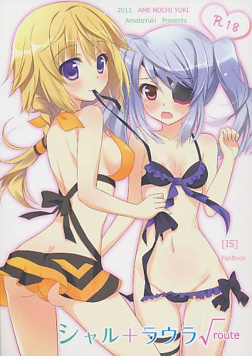 シャル+ラウラ√