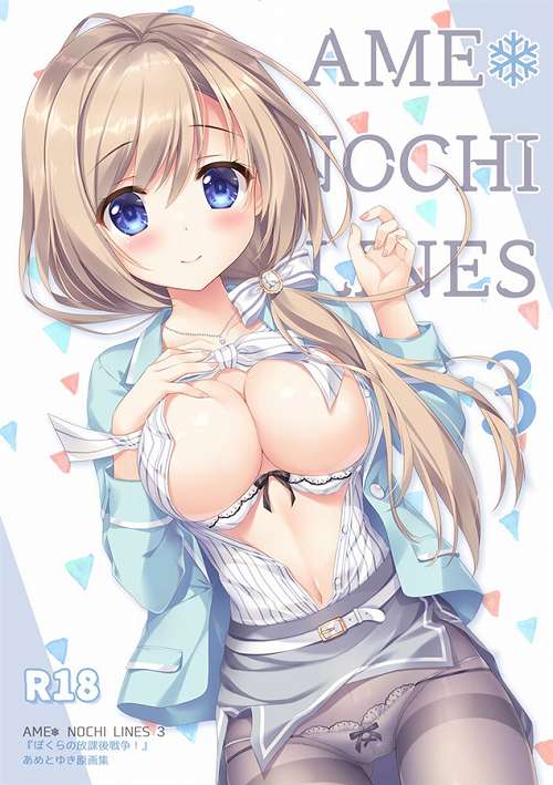 AME NOCHI LINES3『僕らの放課後戦争!』あめとゆき原画集