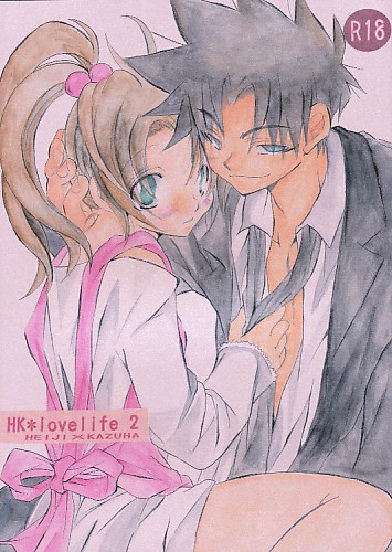HK*lovelife 2