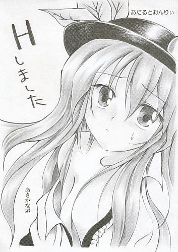 Hしてました