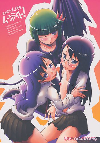 すきすき大好きムーンライト!