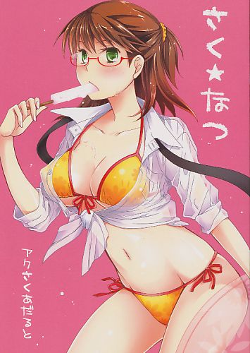 さく☆なつ