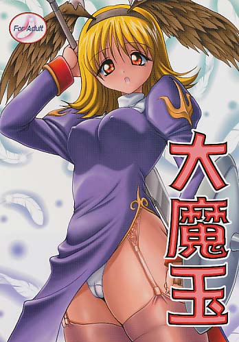 大魔玉