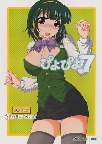 ぴよぴよ7