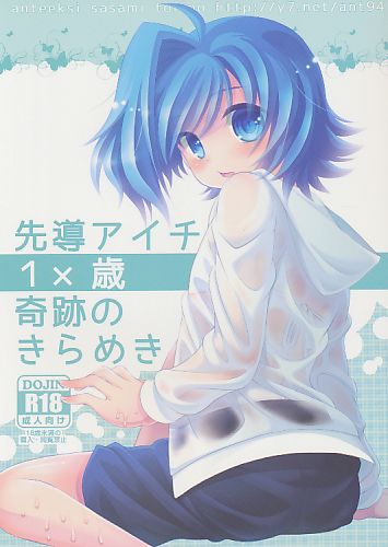 先導アイチ1×歳奇跡のきらめき