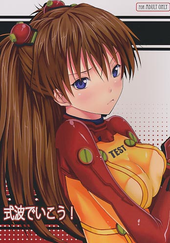 式波でいこう!