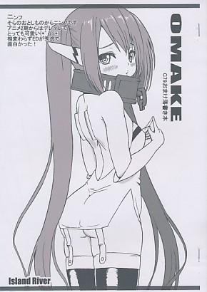 OMAKE C79おまけ落書き本