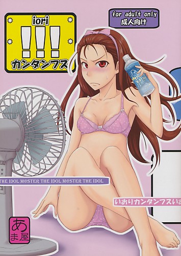 いおり!!!カンタンフス